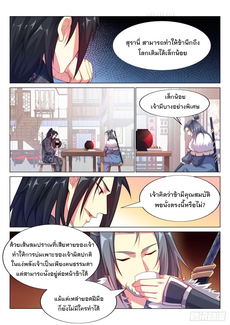 ราชันย์ปีศาจ จวินม่อเซี่ย ตอนที่ 19 หน้า 9