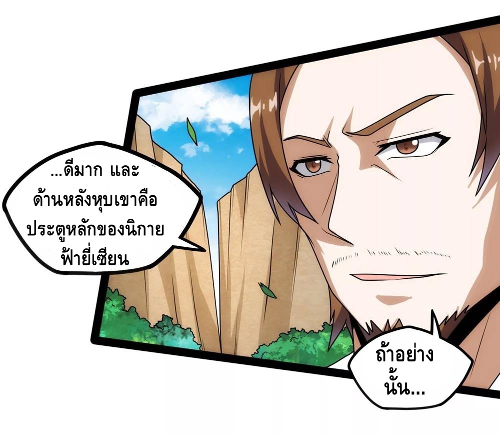 เหยียบย่ำแม่น้ำอมตะ ตอนที่ 108 หน้า 26