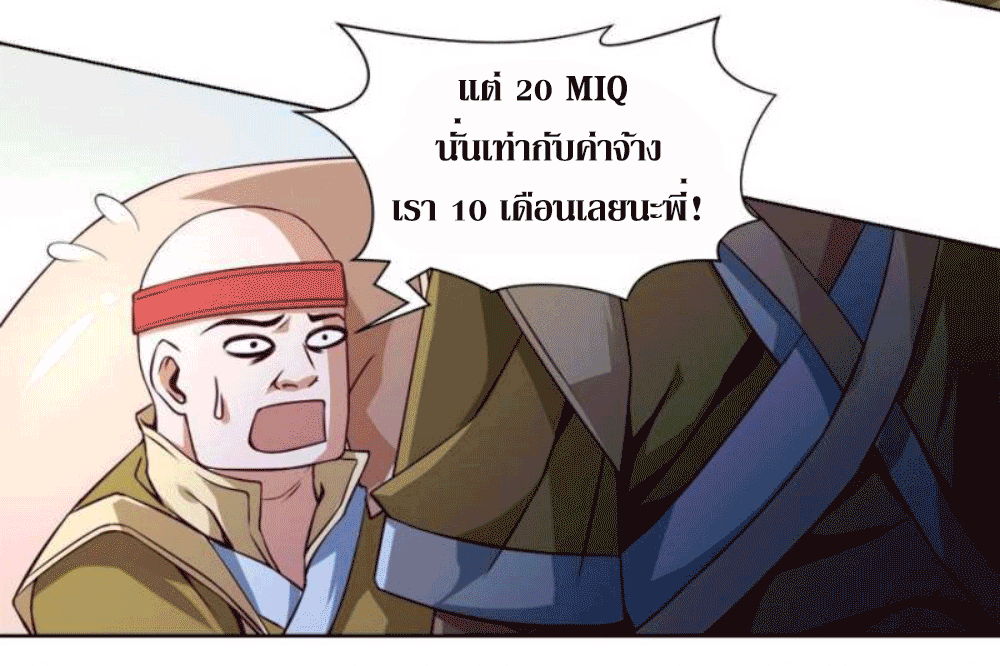 Doomed to be a king ตอนที่ 4 หน้า 22