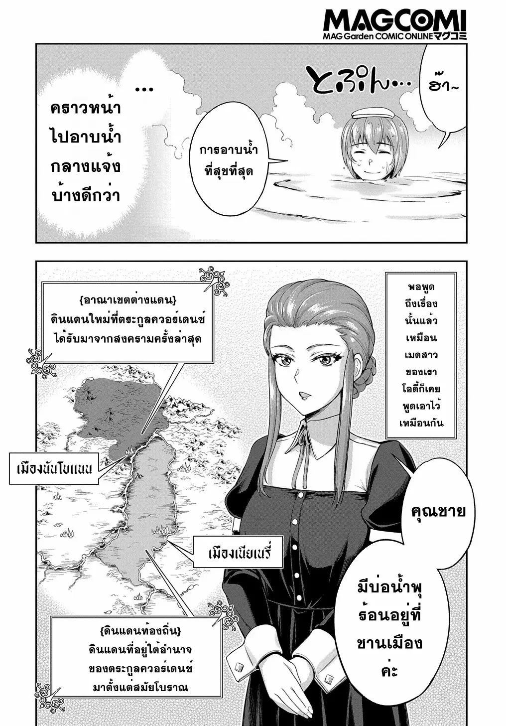 Koushaku Chakunan Koushoku Monogatari ~Isekai Harem Eiyuu Senki~ ตอนที่ 4 หน้า 4