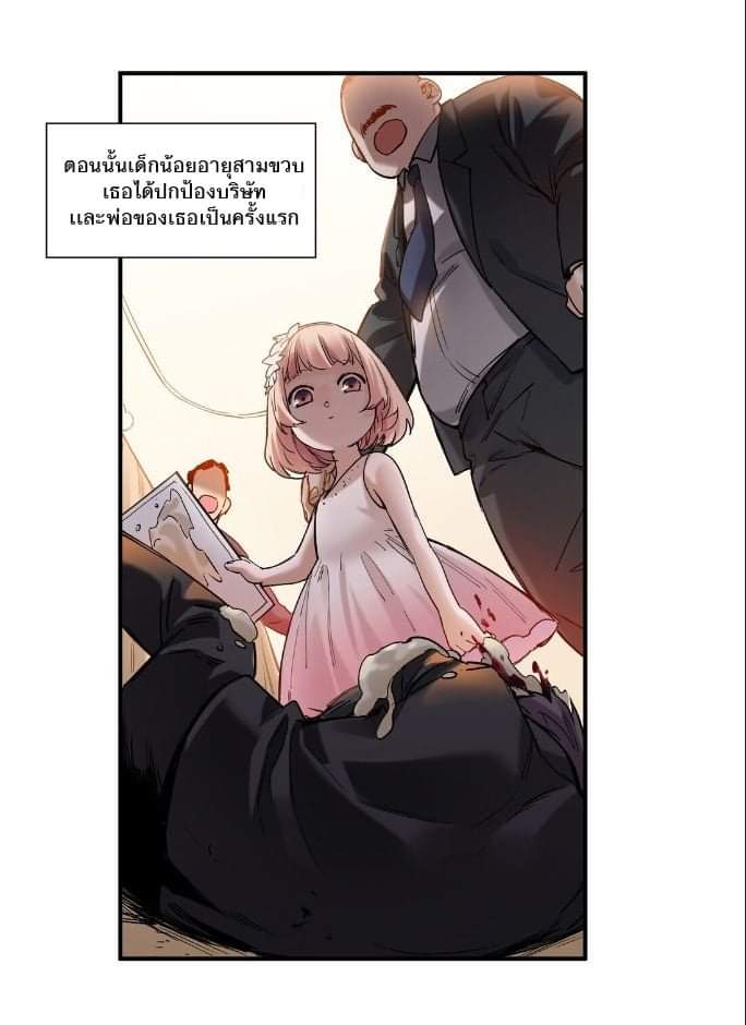 การกลับมาของวายร้าย ตอนที่ 29 หน้า 3