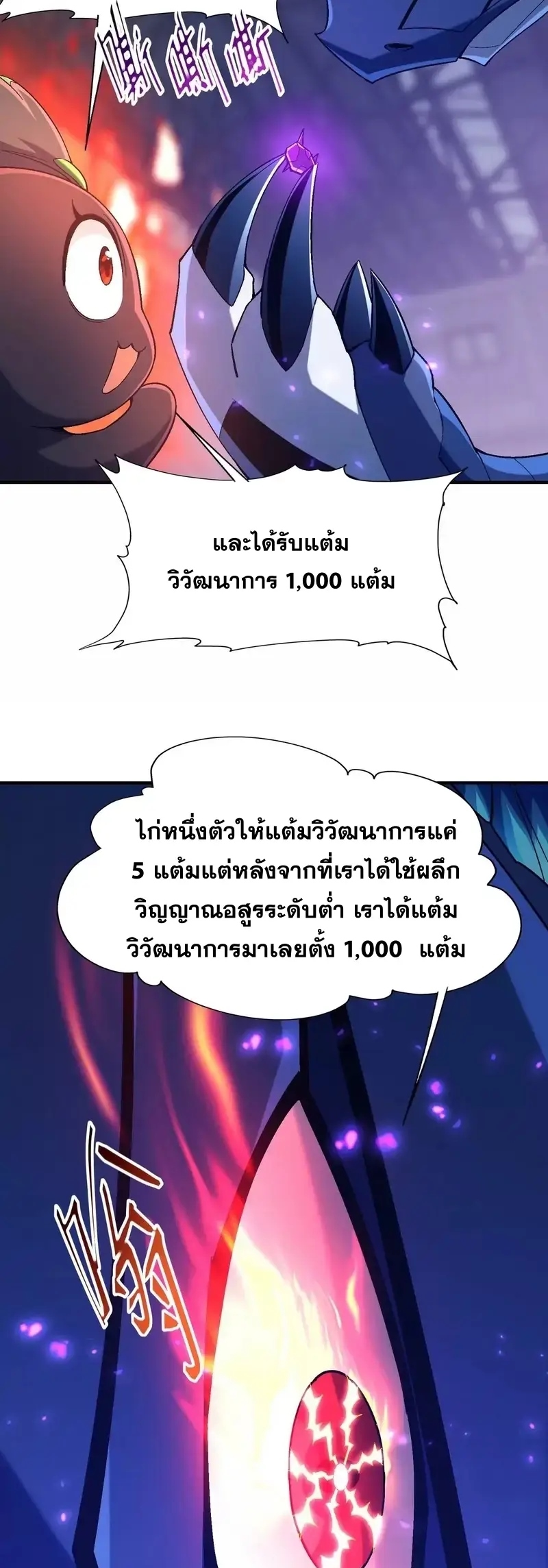 การเกิดใหม่ของจ้าวแห่งสัตว์อสูร ตอนที่ 4 หน้า 20