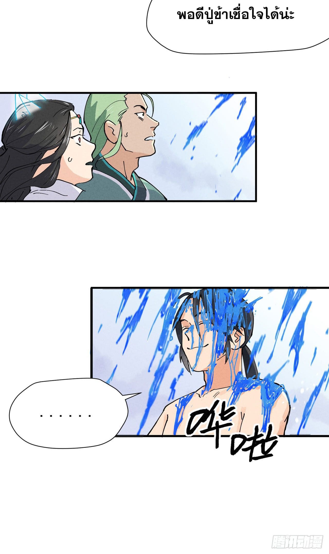 ระบบพัฒนาสุดแข็งแกร่ง ตอนที่ 3 หน้า 8