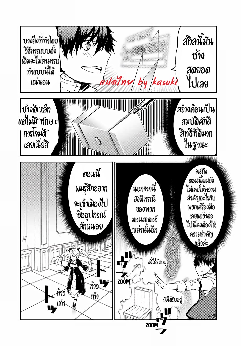 FUGUUSHOKU “KAJISHI” DAKEDO SAIKYOU DESU อาชีพสุดอ่อน(ช่างตีเหล็ก)แต่โคตรโกง ตอนที่ 16 หน้า 7