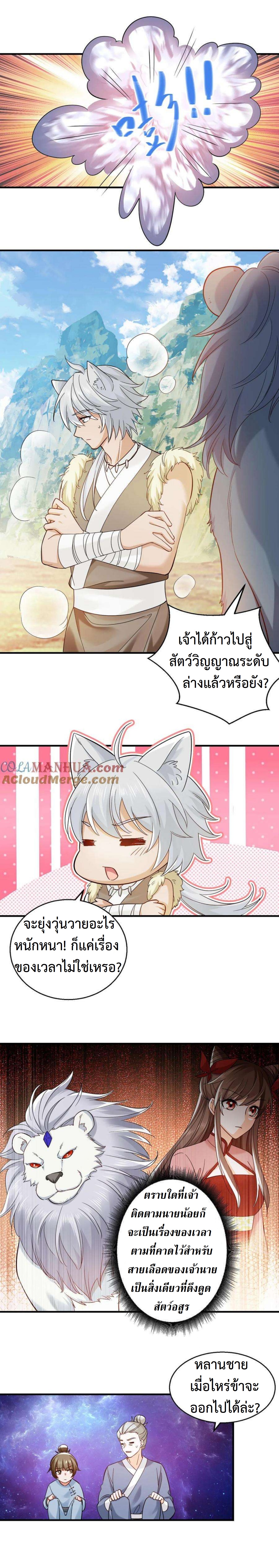 ปีศาจที่ไร้เทียมทานในโลก ตอนที่ 255 หน้า 5