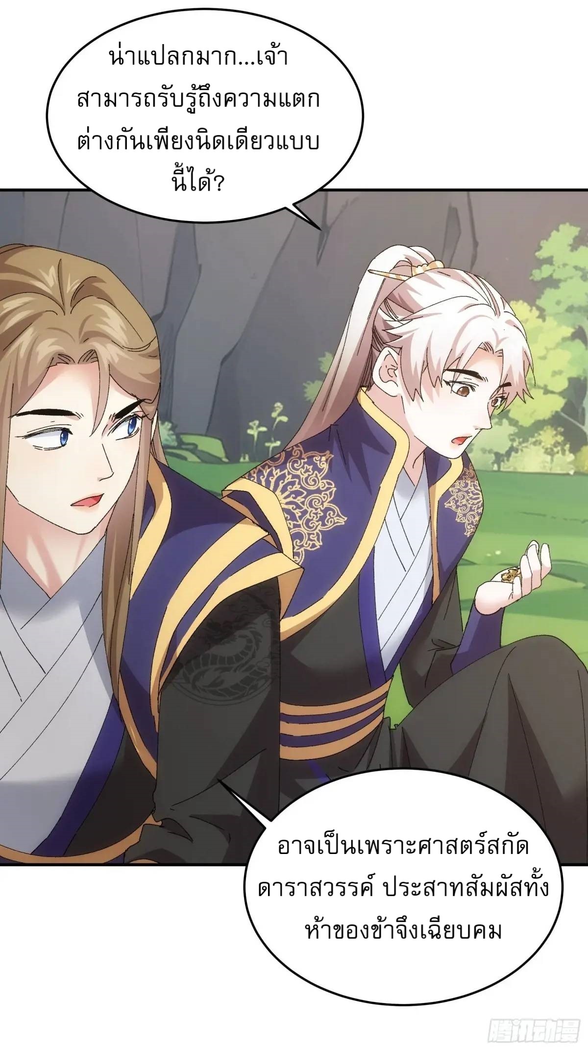 ข้าจะกำหนดชะตาตัวเอง ทันจีน ตอนที่ 213 หน้า 16