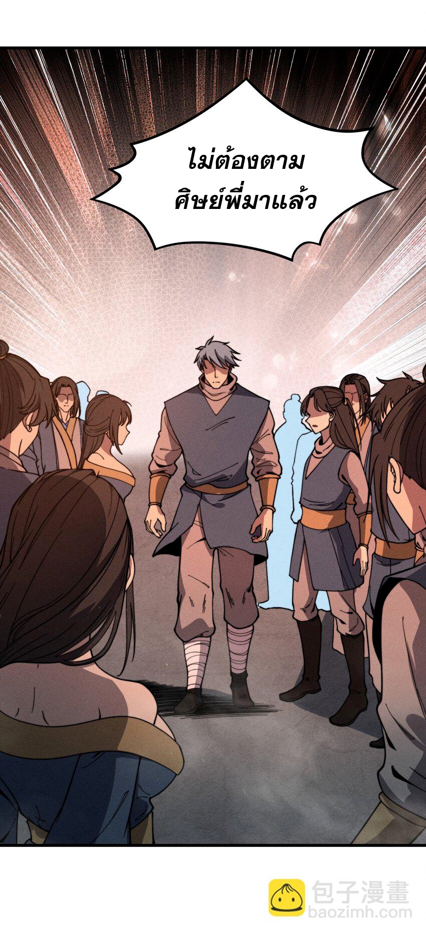 ระบบกลืนกินขั้นสุดยอด ตอนที่ 33 หน้า 18