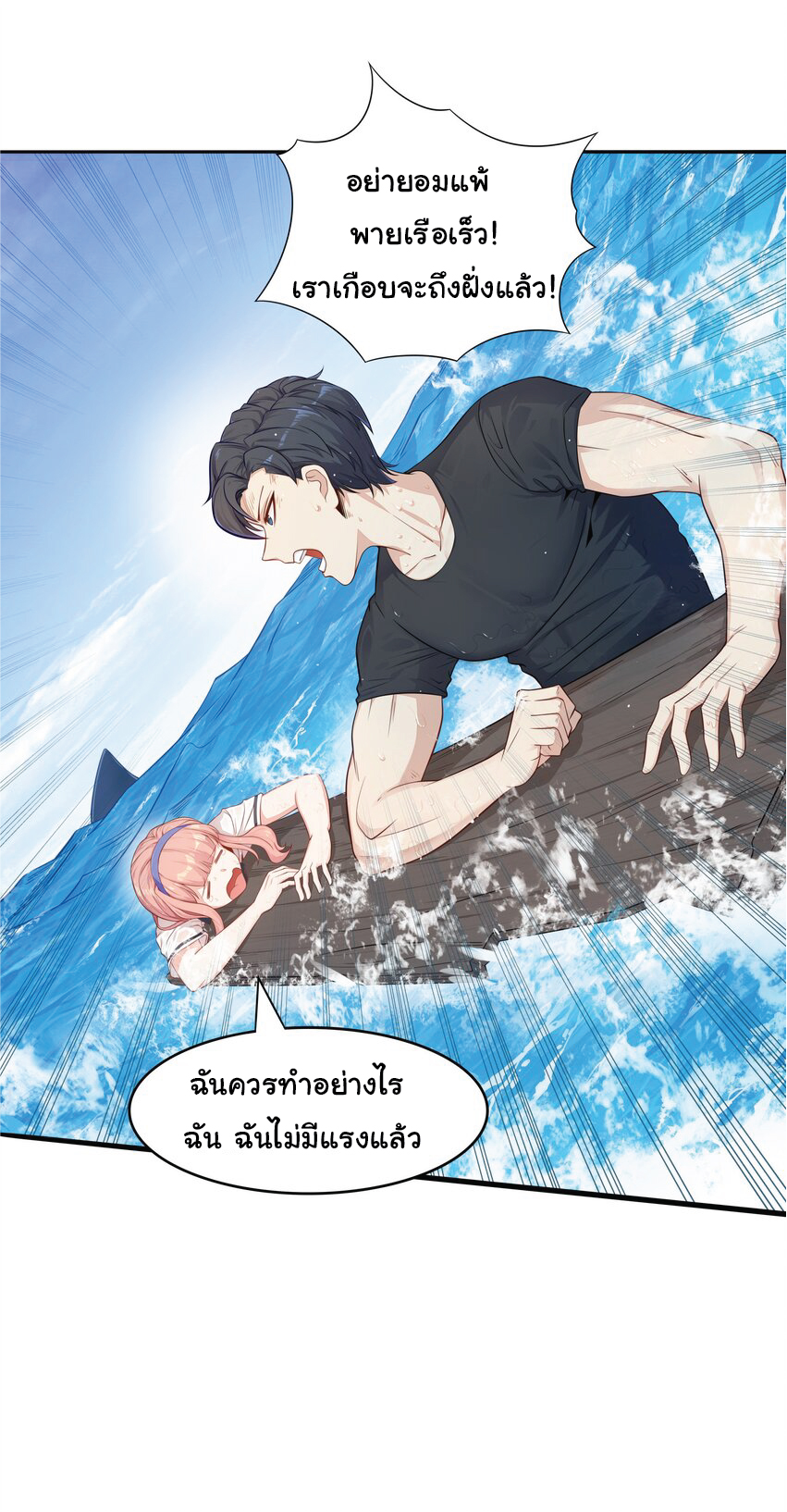 Desire Demon Island ปรารถนาเกาะปีศาจ ตอนที่ 2 หน้า 3