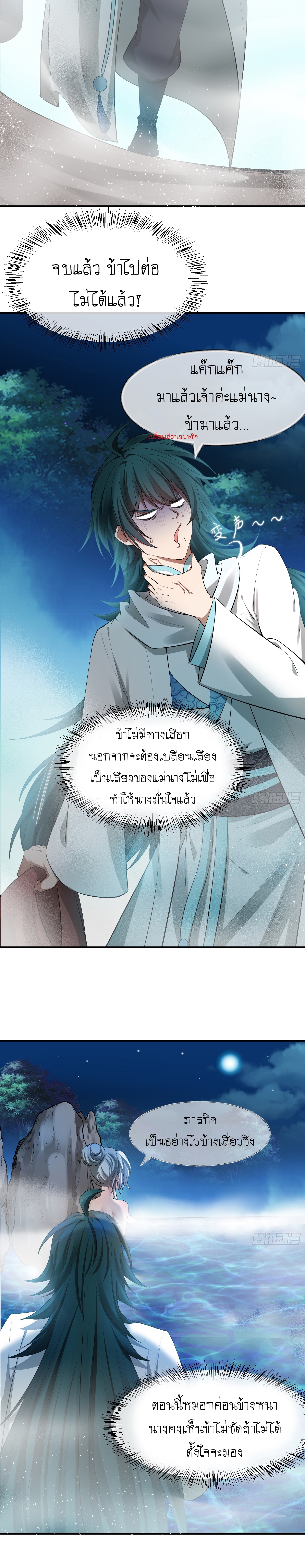 I can summon infinitely - ข้าสามารถอัญเชิญได้ไม่อั้น (ชนจีน) ตอนที่ 3 หน้า 28