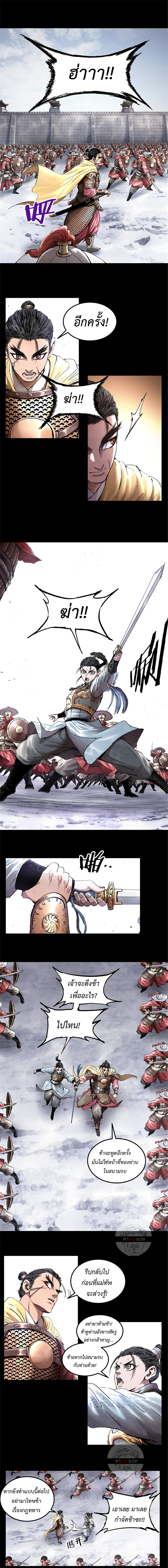 Lu Bu’s life story ตอนที่ 21 หน้า 3