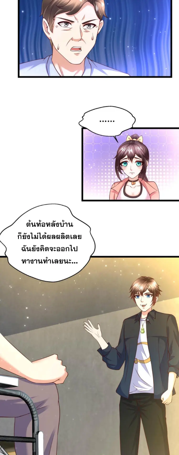 หมอเทพชนบท ตอนที่ 9 หน้า 15