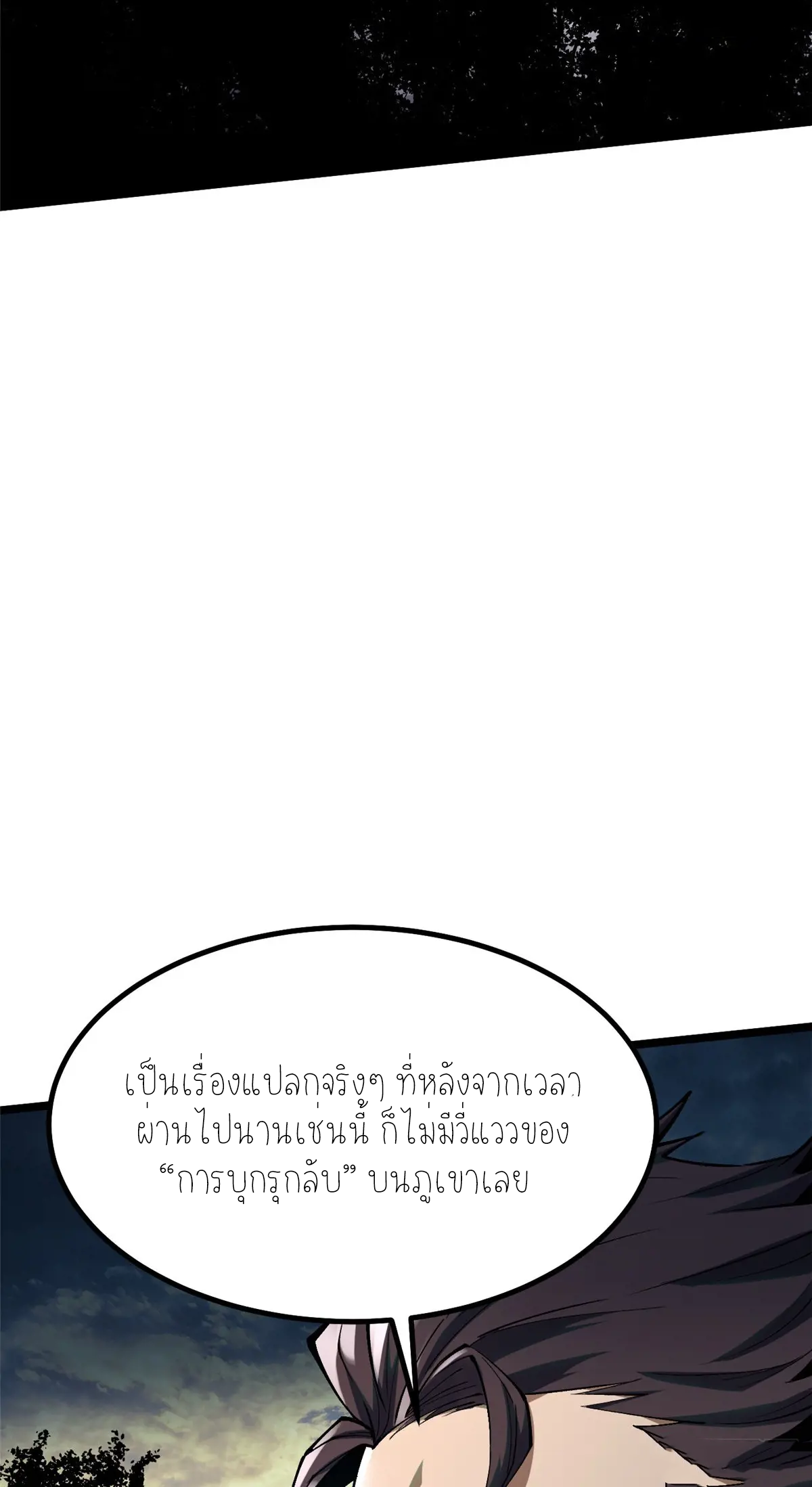ไม่อยากเรียนทักษะ แห่งคำสาปเลย! ตอนที่ 35 หน้า 60