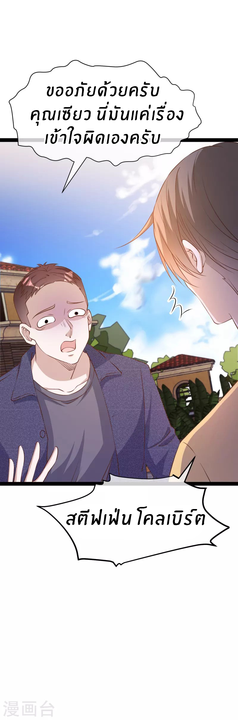 God Fisherman ตอนที่ 280 หน้า 26