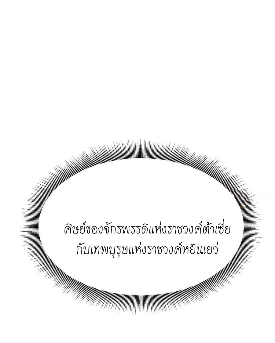 The Villain of Destiny วายร้ายแห่งโชคชะตา! ตอนที่ 88 หน้า 6