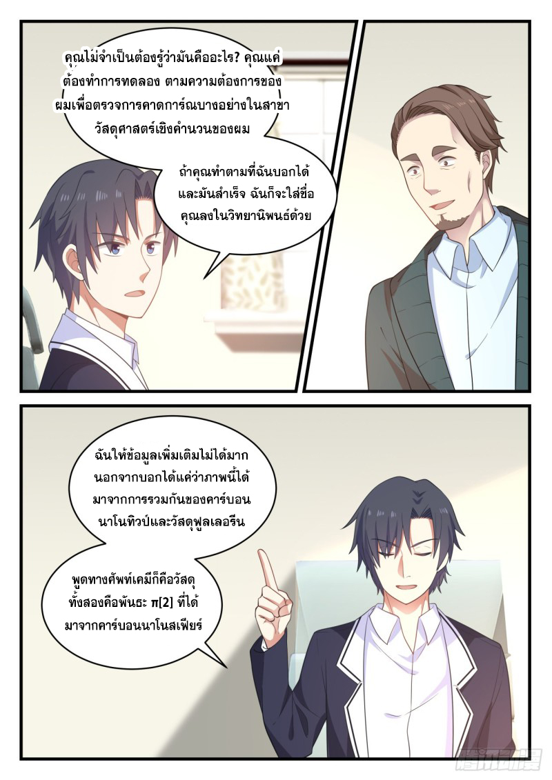 God student ตอนที่ 127 หน้า 7
