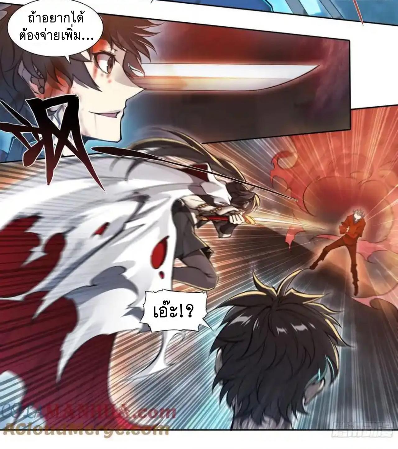 Apocalypse Forecast ตอนที่ 103 หน้า 22