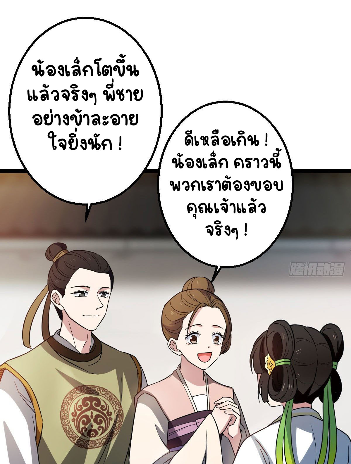 ปิ๊งรักทรราชจอมลวง ตอนที่ 35 หน้า 15
