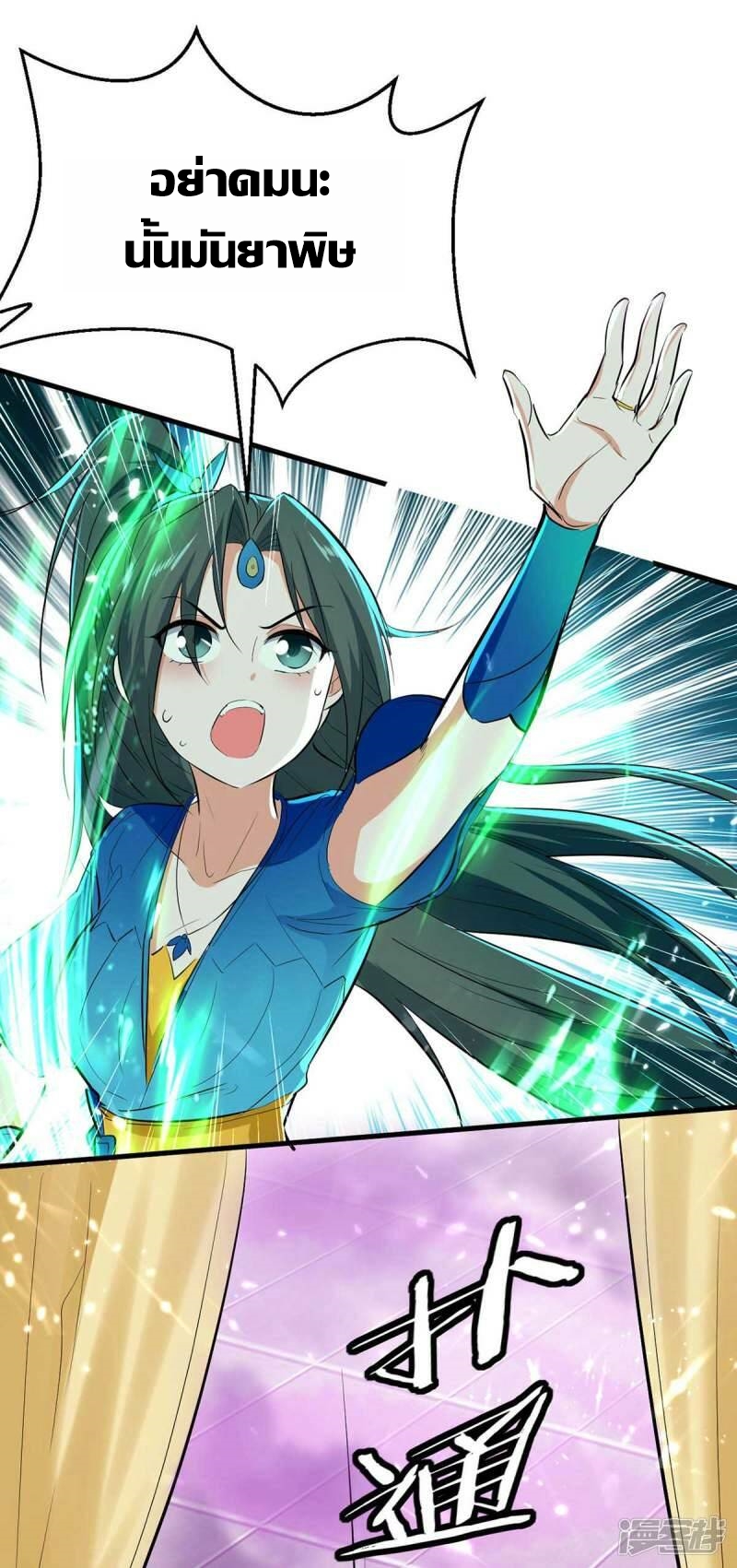 การกลับมาของจักพรรดิ์ ตอนที่ 245 หน้า 9