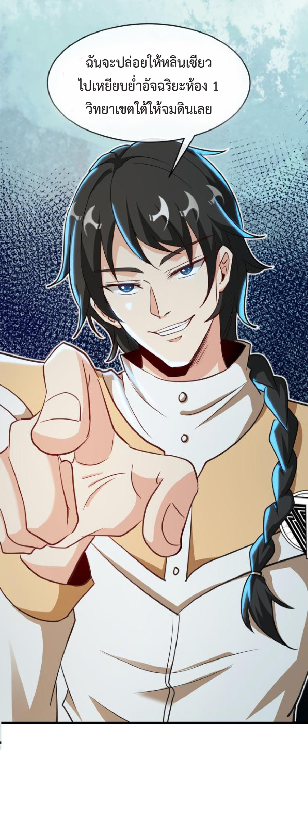 Super god system  ระบบสุดเทพ ตอนที่ 99 หน้า 59