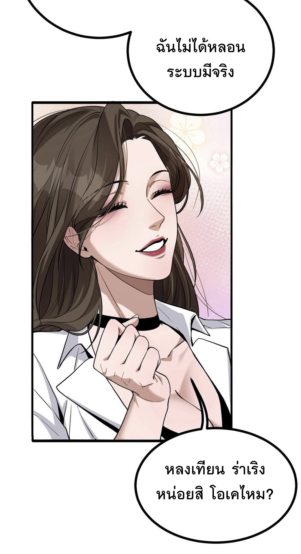 ระบบเจ้าสัว จีบผู้หญิง (ด้วยเงินล้านล้าน) ตอนที่ 2 หน้า 8