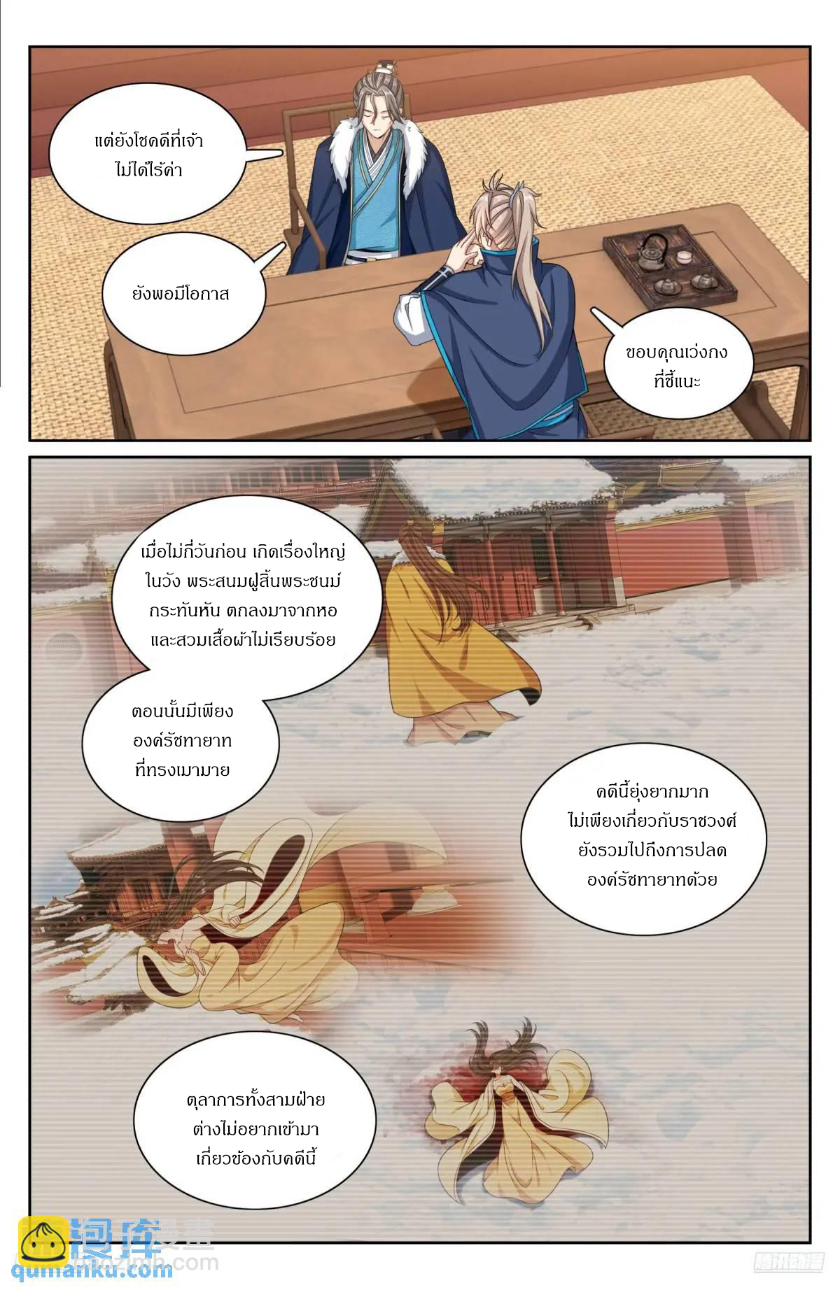 ผู้พิทักษ์รัตติกาล ตอนที่ 295 หน้า 5