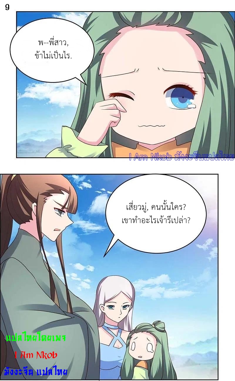 Above All Gods เทพยุทธเหนือเทวะ ตอนที่ 206 หน้า 10