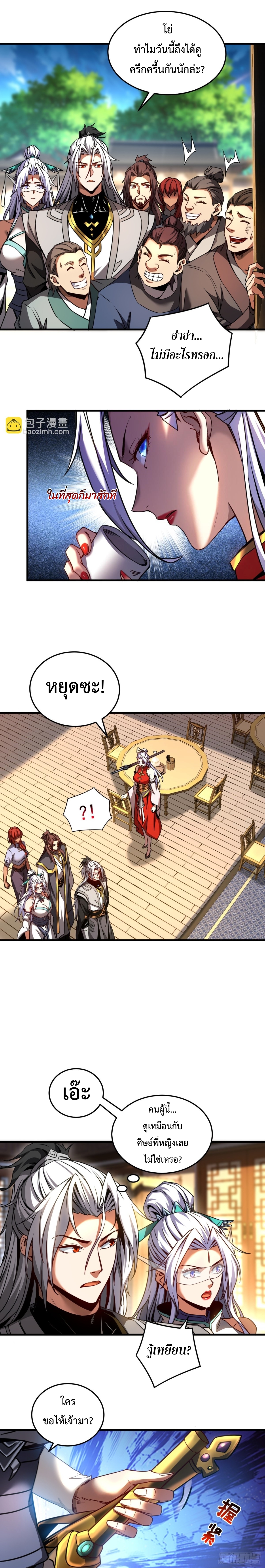 ข้าขอบ่มเพาะศิษย์แบบชิวๆ ก็แล้วกัน! (ชนจีน) ตอนที่ 95 หน้า 4