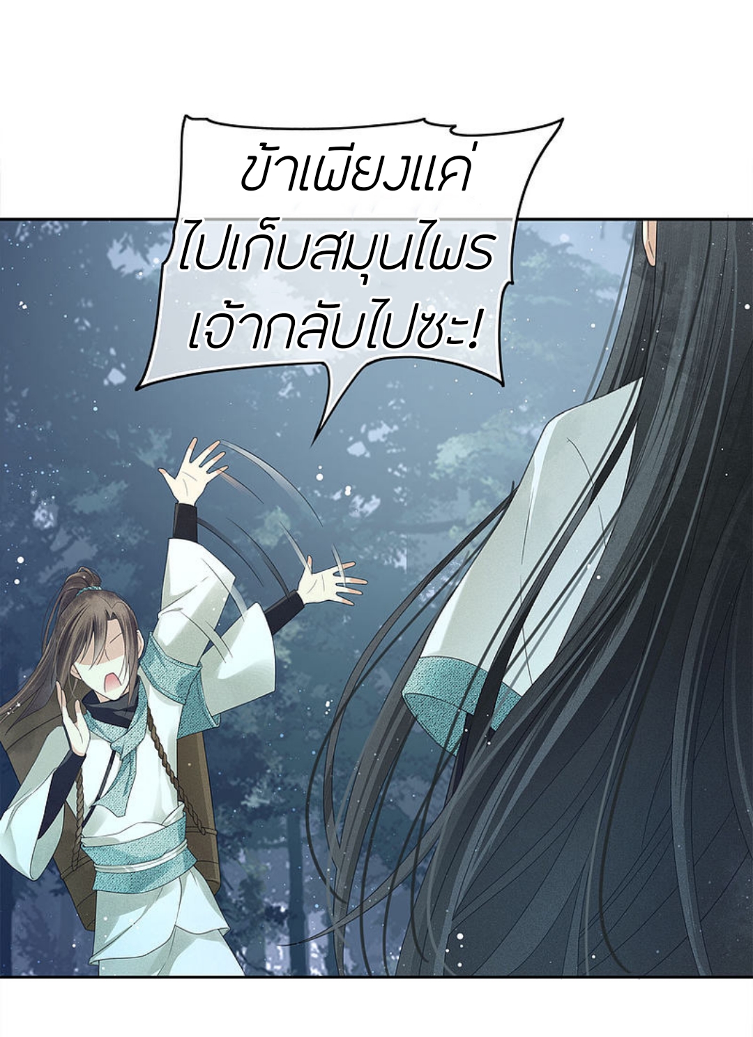 ลำนำรักเทพสวรรค์ ตอนที่ 8 หน้า 9