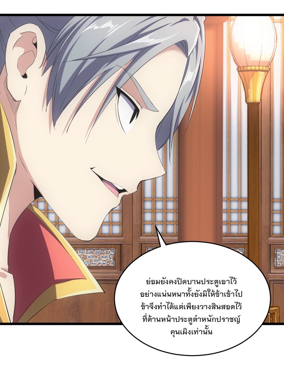 มหาเทพเอกะหมื่นบรรพกาล (จบ) ตอนที่ 94 หน้า 8