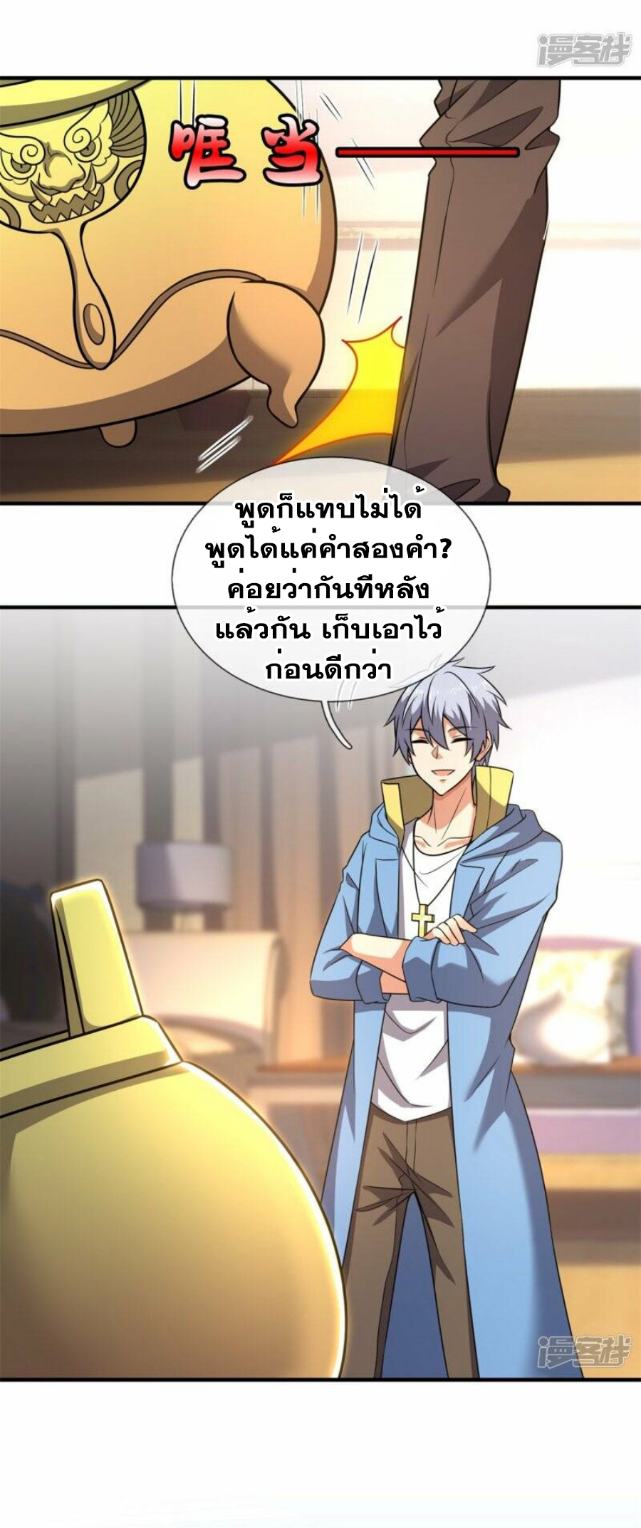 นครเซียนแห่งผู้ต่อต้านสวรรค์ ตอนที่ 264 หน้า 4