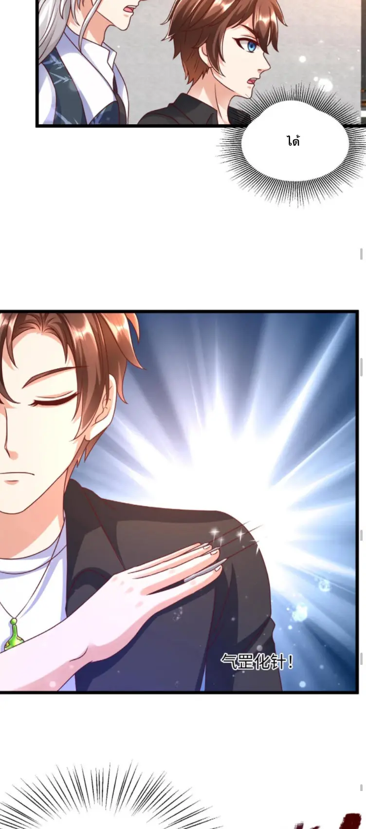 หมอเทพชนบท ตอนที่ 20 หน้า 15