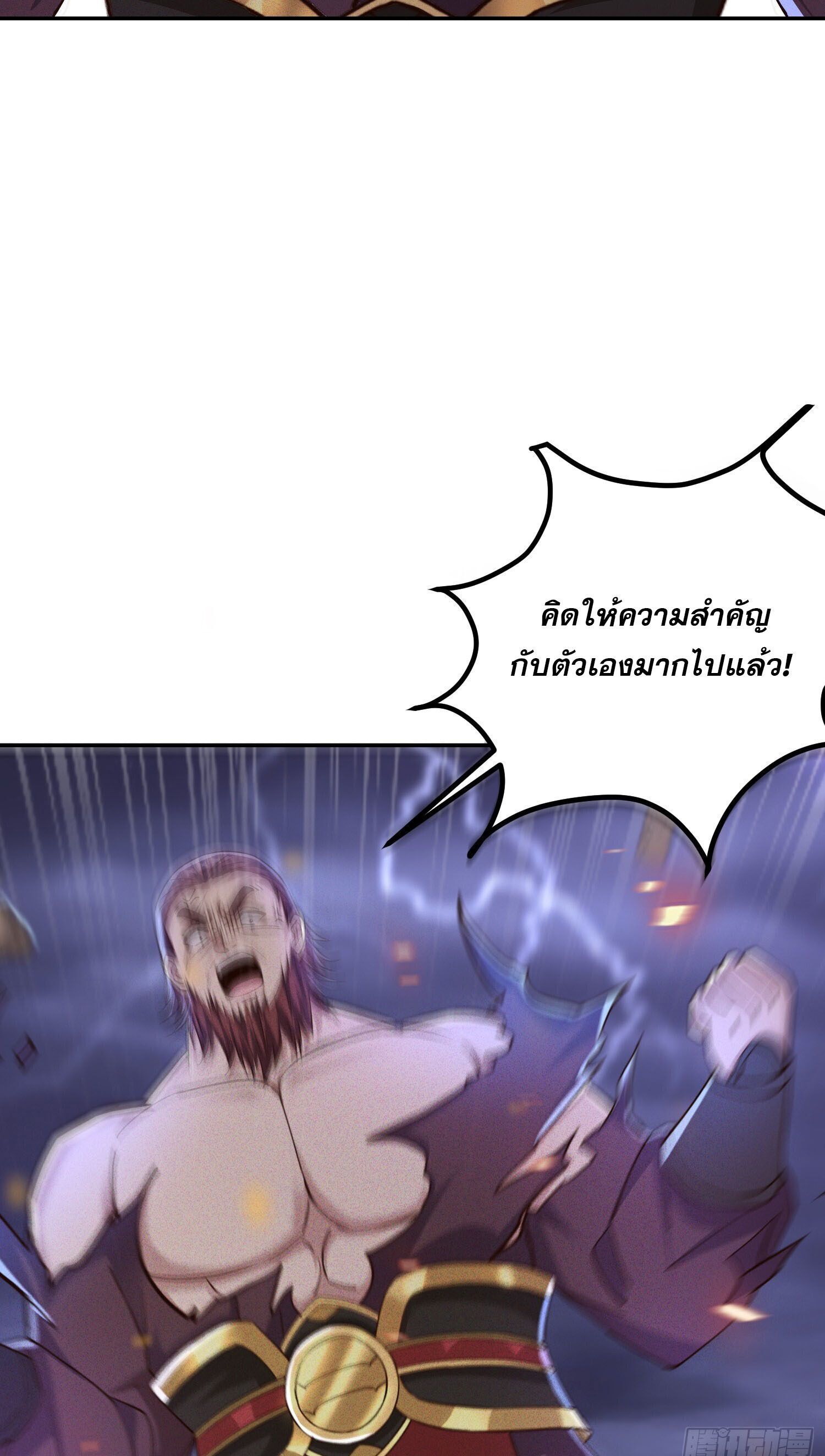 จักรพรรดิเทพสวรรค์ ตอนที่ 5 หน้า 25