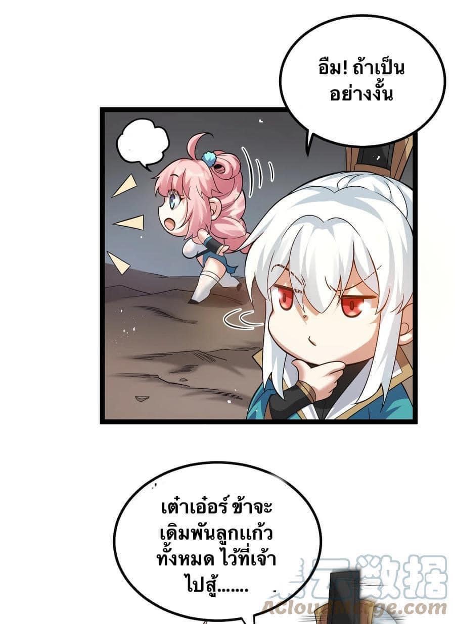 มหาบุรุษ ในตำนาน ตำนานที่หลับใหล (ศิษย์เบิ้มๆ) ตอนที่ 71 หน้า 10