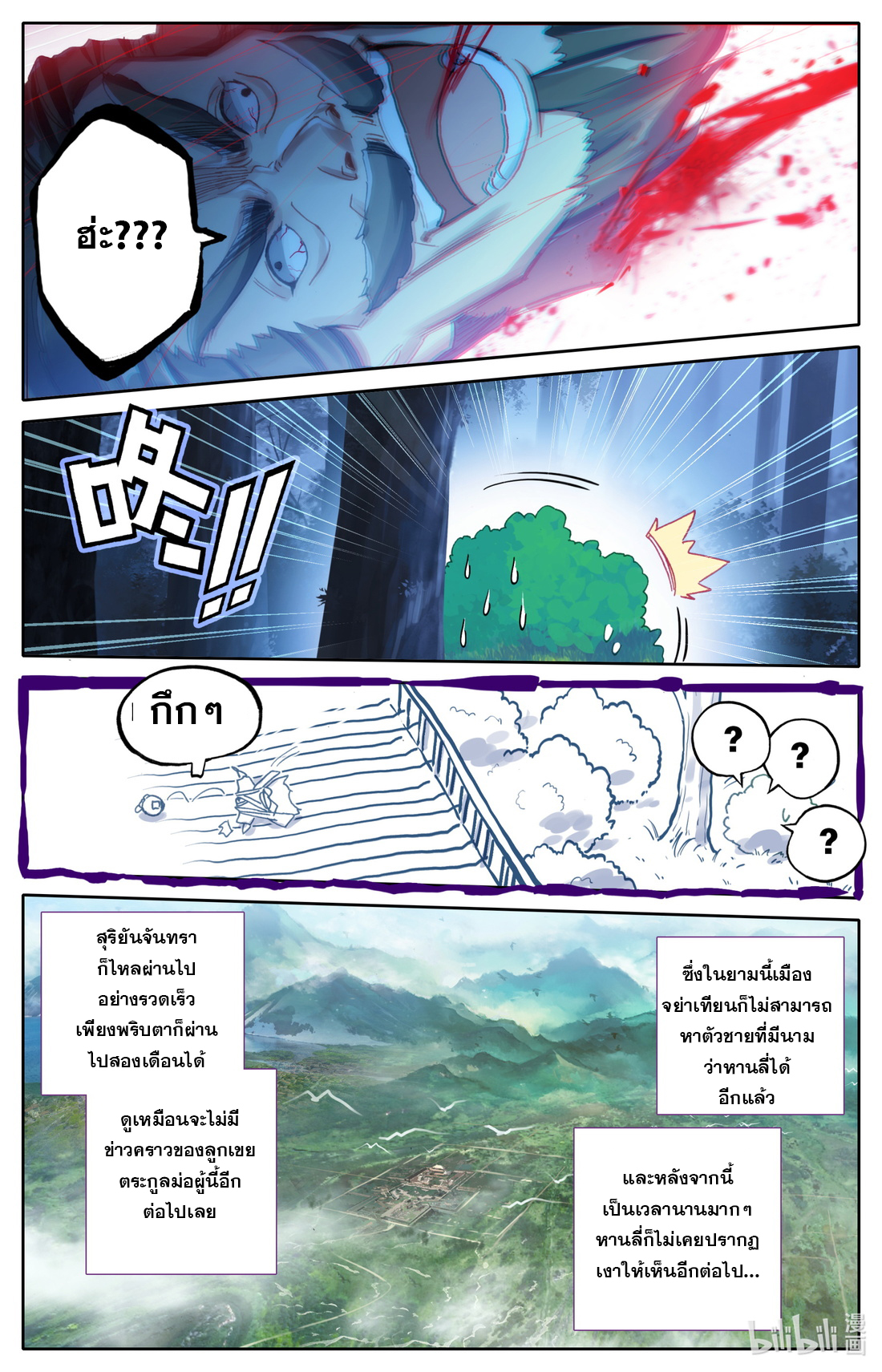 A record of a mortal's journey to immortality(ทันจีน) ตอนที่ 56 หน้า 13