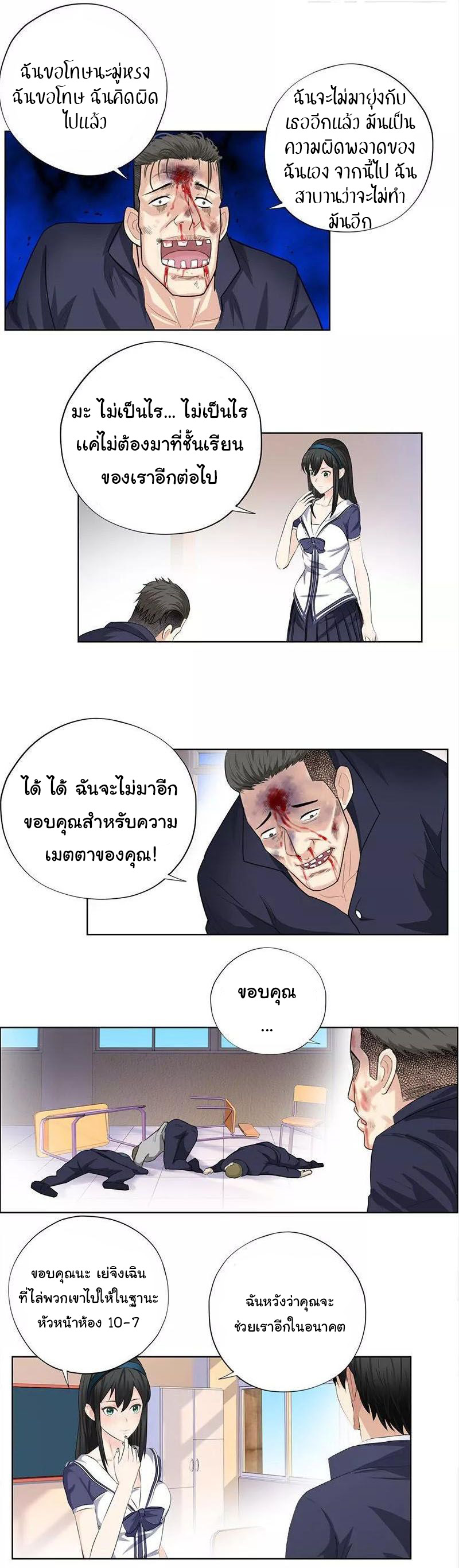 เกิดใหม่เป็นมาเฟียเเห่งนะคร ตอนที่ 14 หน้า 7