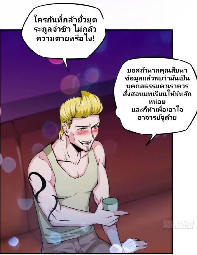 การกลับมาของผู้ปกครองอาณาจักรอมตะ  ชนจีน ตอนที่ 8 หน้า 11