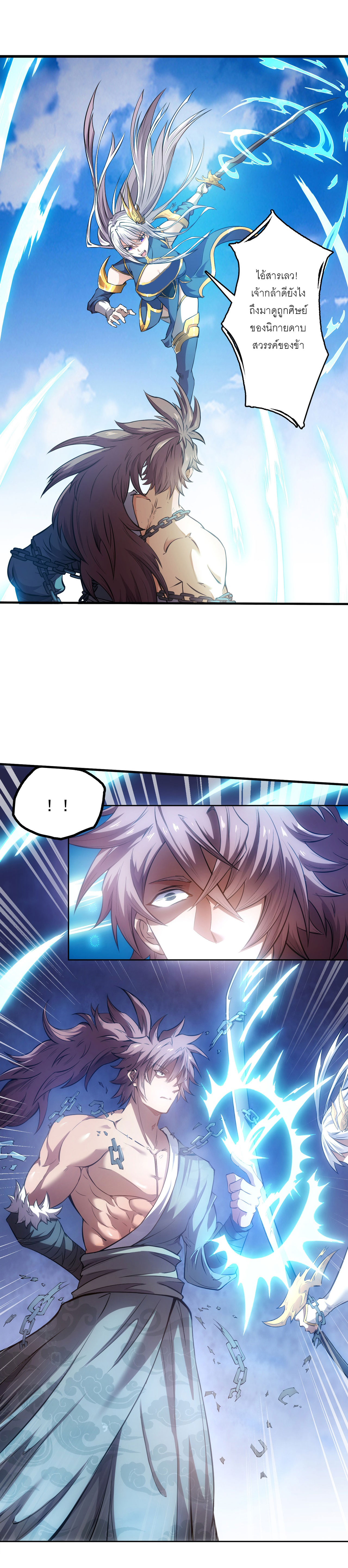 จักรพรรดิดาบ ผู้พิชิตฟ้าทะลายสวรรค์ ตอนที่ 1 หน้า 5