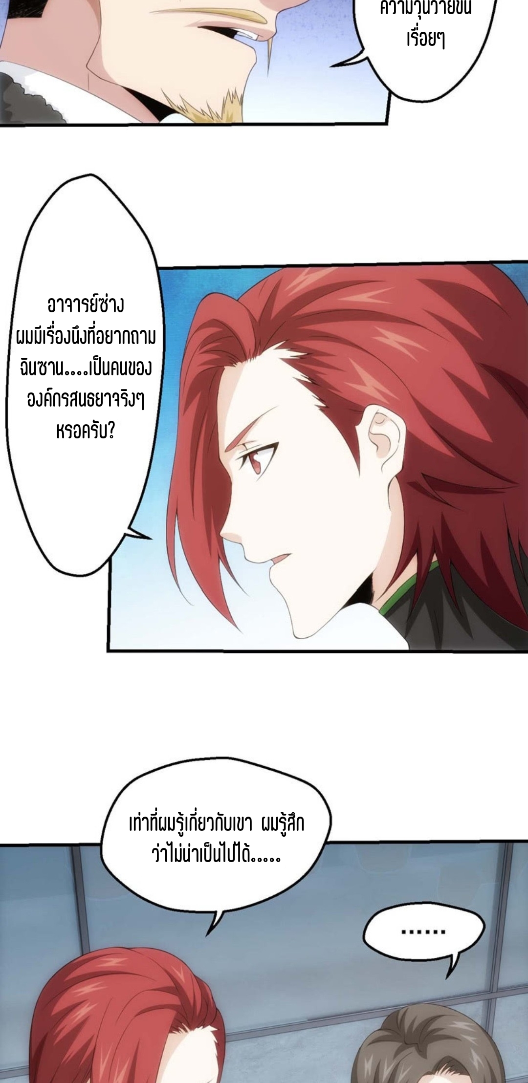 นักล่าพลังงาน SS2 ตอนที่ 16 หน้า 8