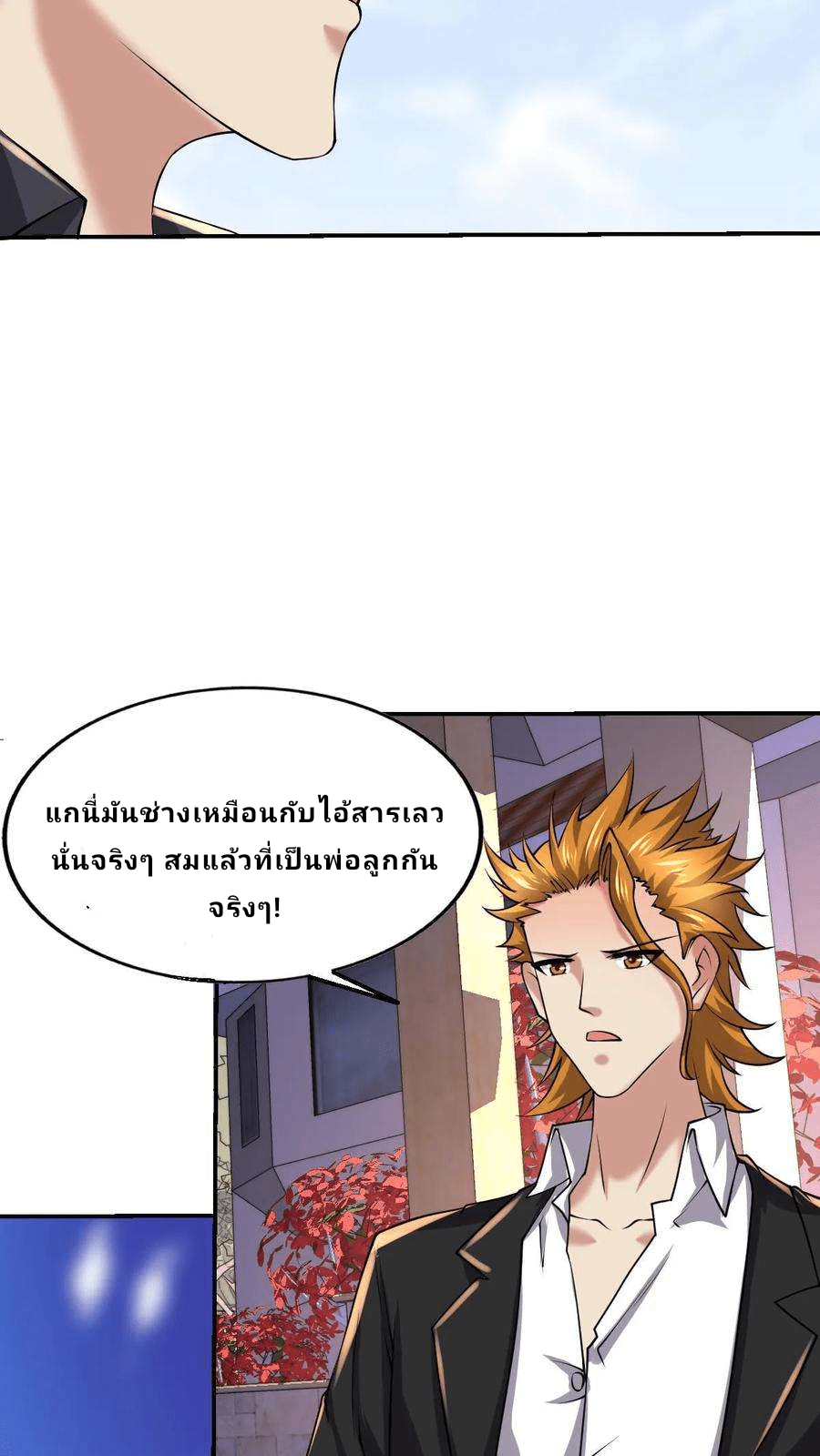 The Wolf King of War-ราชาหมาป่าเทพแห่งสงคราม ตอนที่ 12 หน้า 8