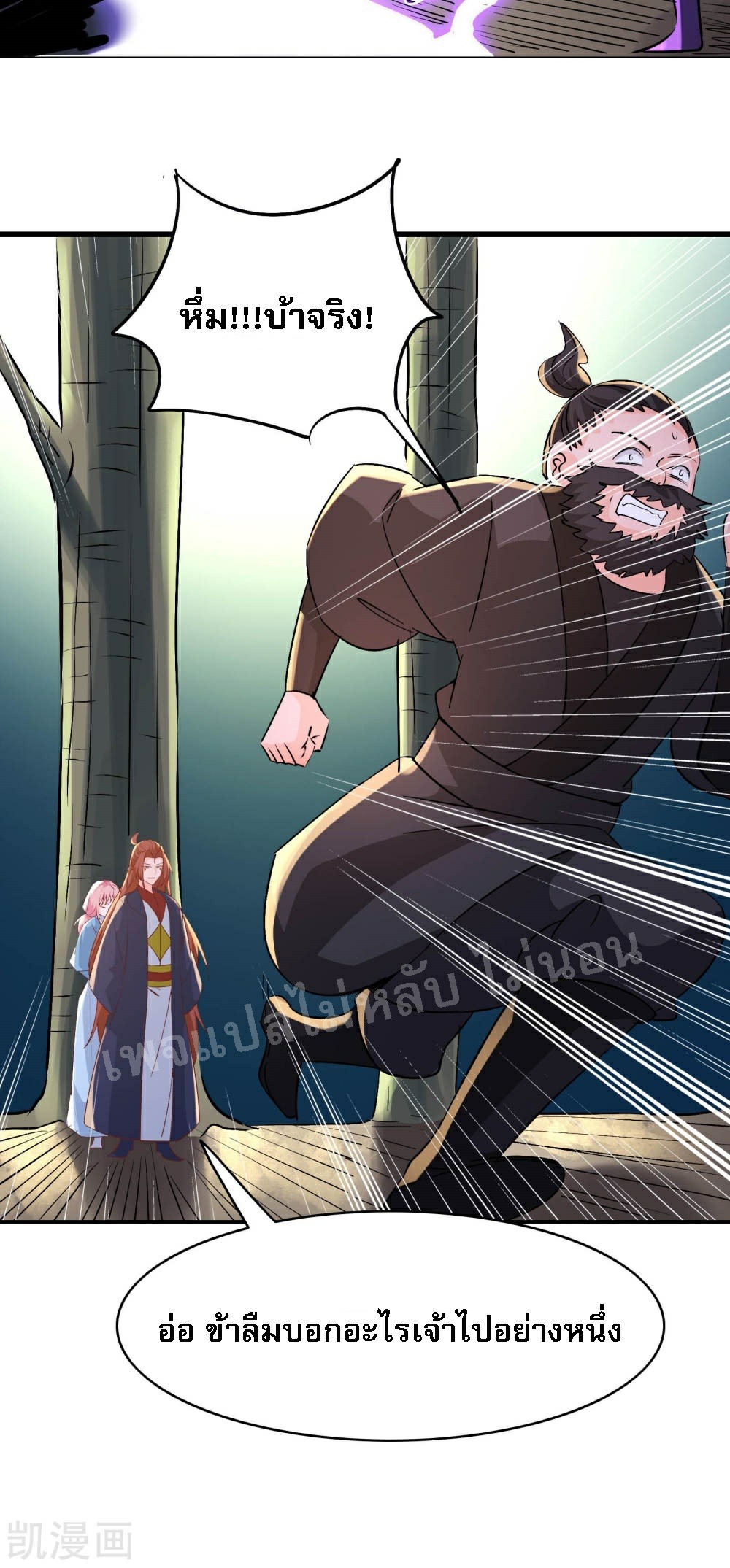 ฮาเร็มของข้ามีแต่ลูกศิษย์หญิงทั้งนั้น ตอนที่ 32 หน้า 29