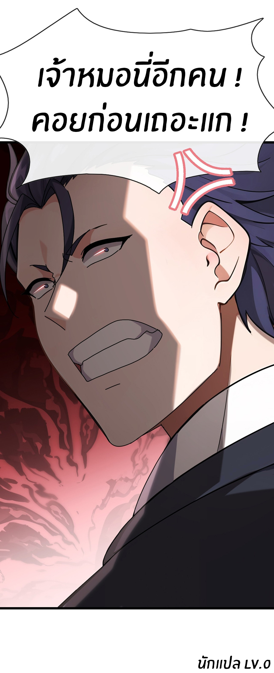 ลงจากภูเขาเพื่อมาเป็นเบ๊ภรรยา ตอนที่ 32 หน้า 29