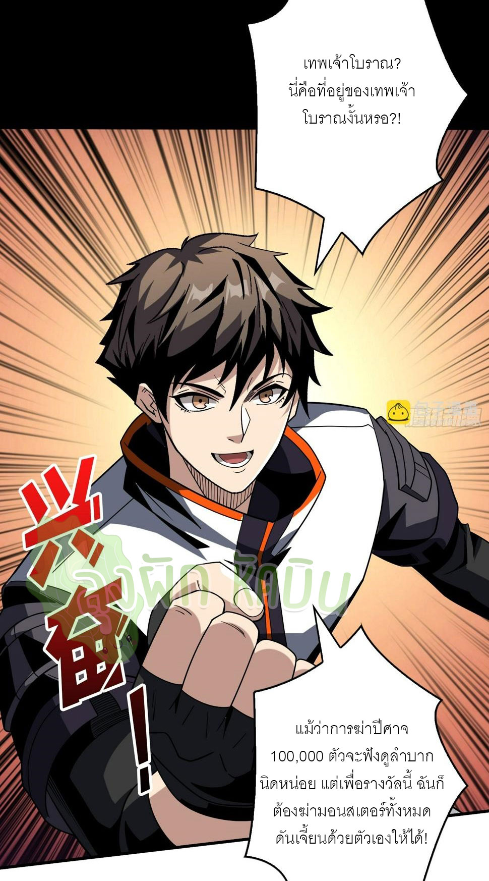 (ชนจีน) IT STARTS WITH A KINGPIN ACCOUNT - จุติจอมราชัน ตอนที่ 324 หน้า 7