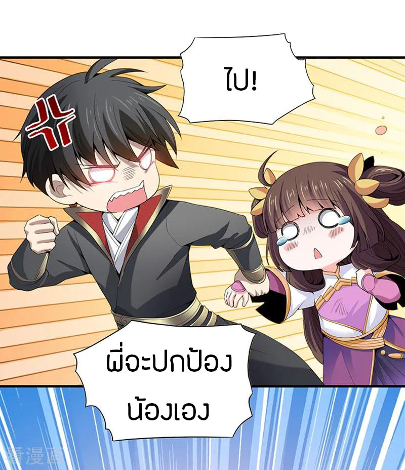 One Sword Reigns Supreme ตอนที่ 4 หน้า 15