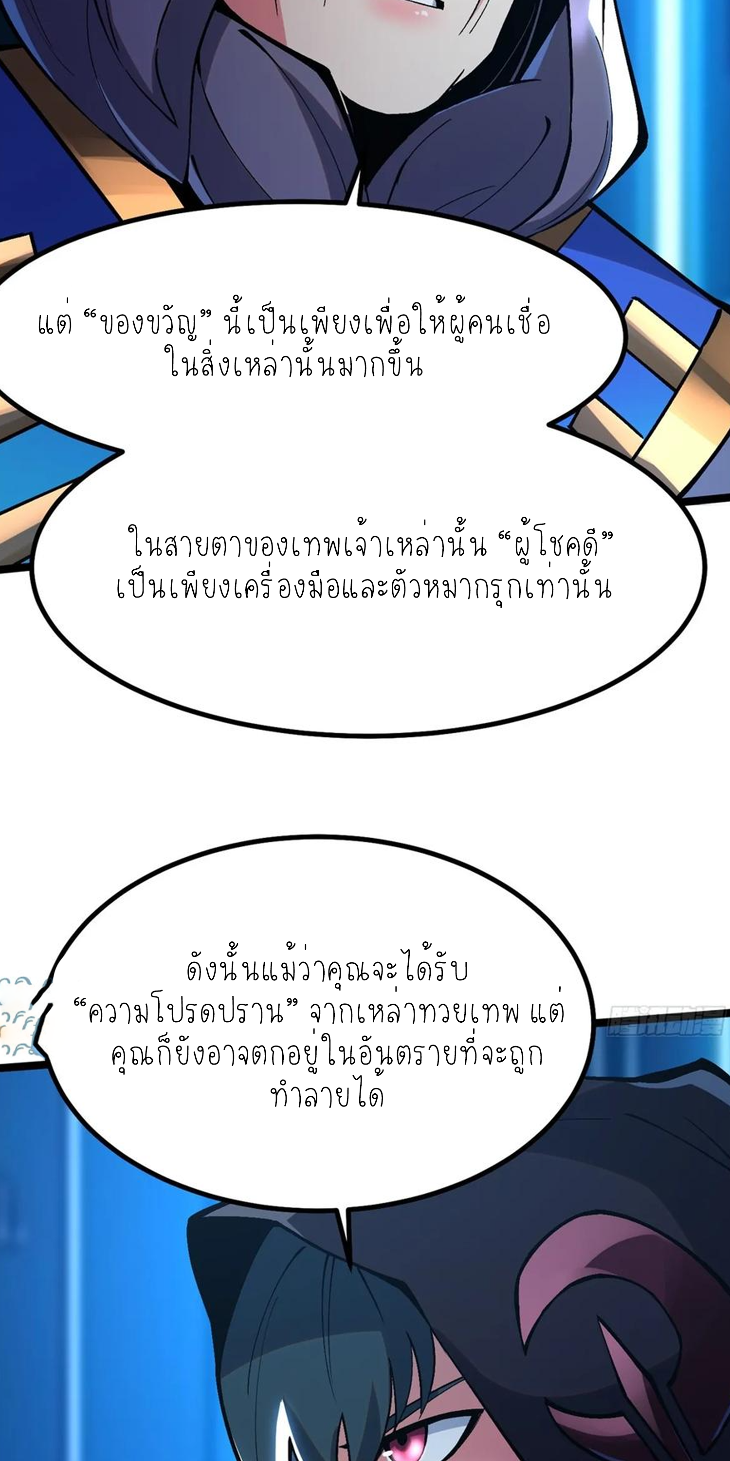 ไม่อยากเรียนทักษะ แห่งคำสาปเลย! ตอนที่ 84 หน้า 25