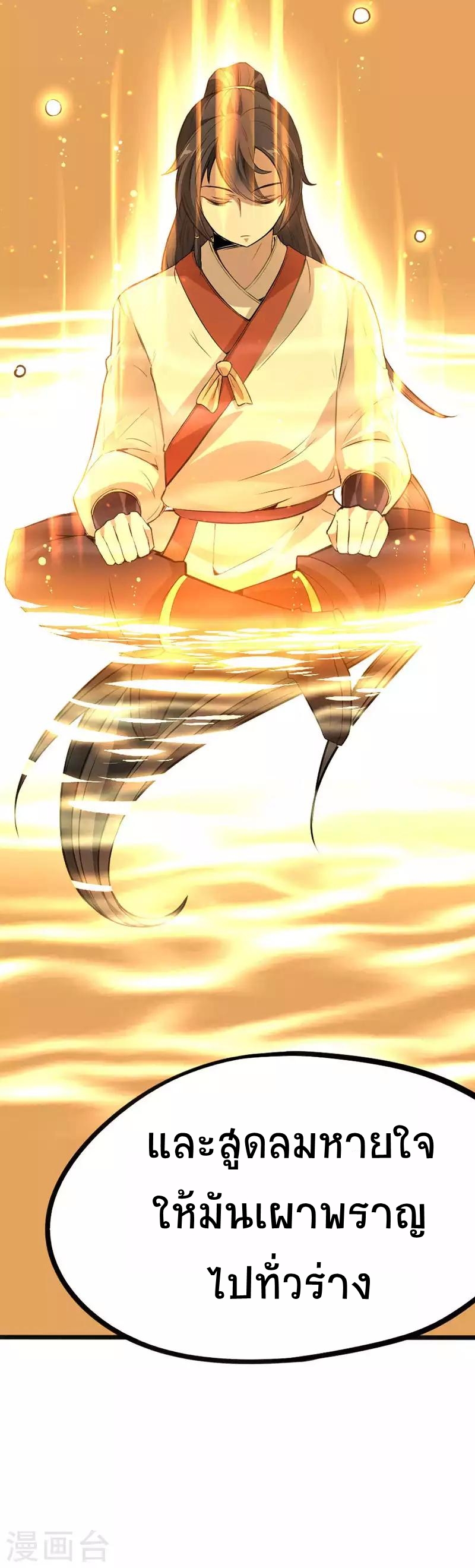 การกลับมาของจักพรรดิ์ ตอนที่ 11 หน้า 7