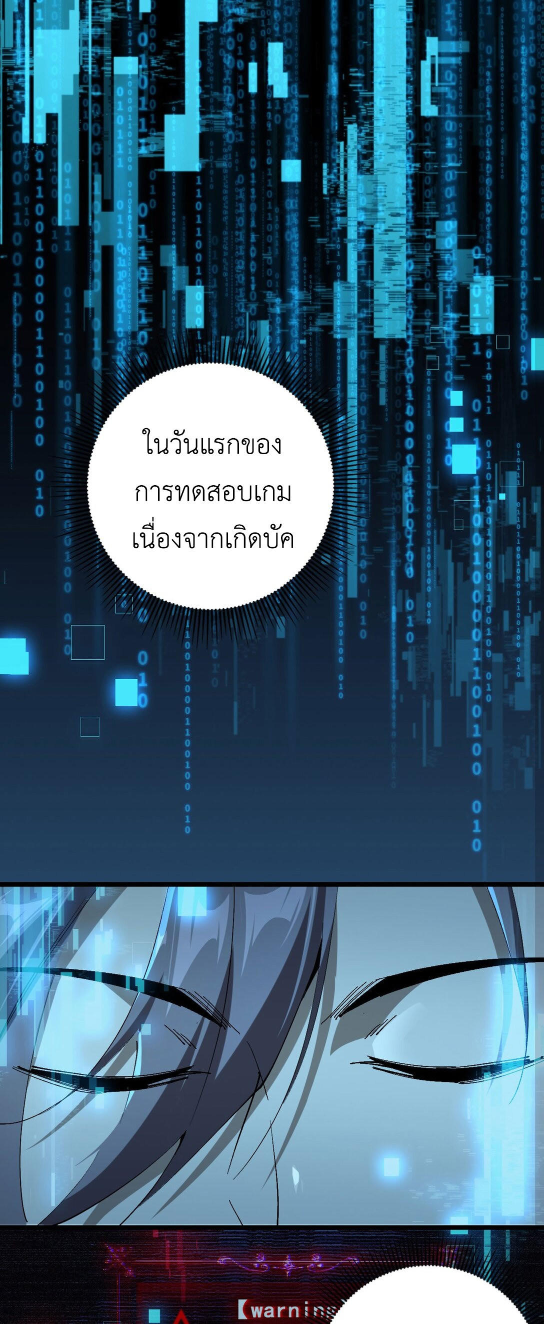 ราชาเกมนี้ คือข้านี่แหละ ตอนที่ 2 หน้า 45