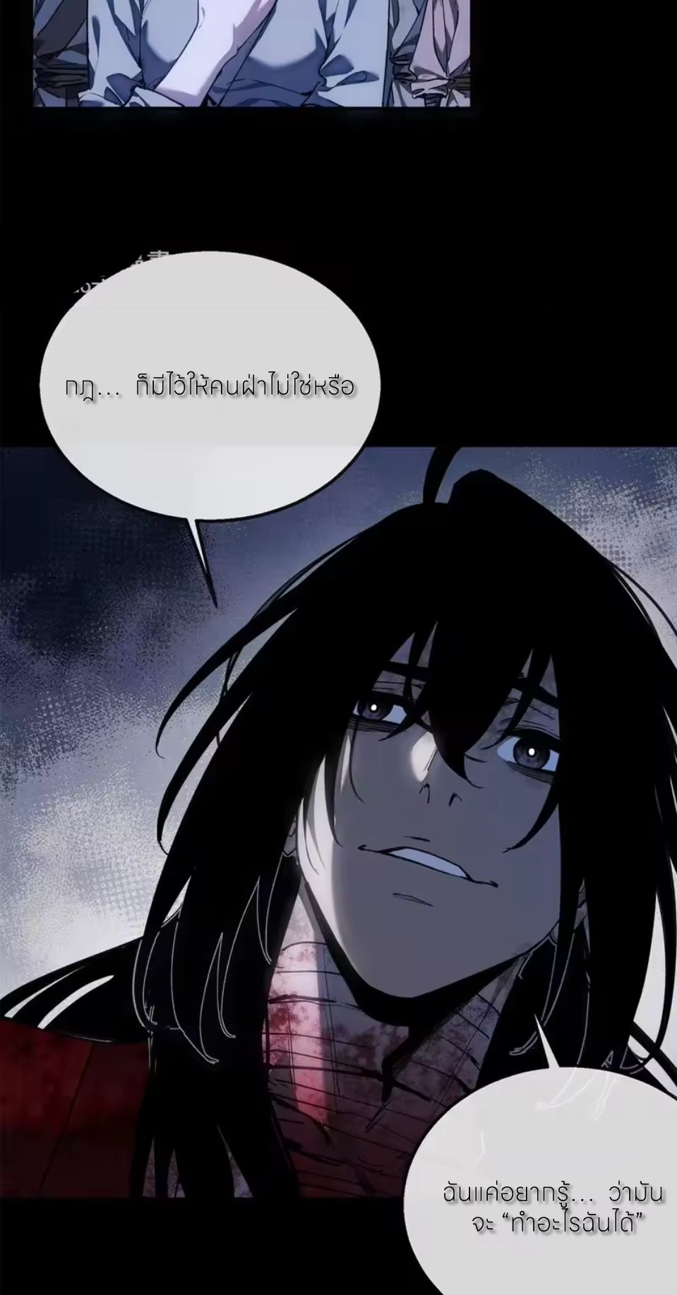 เซียนพิศวงแห่งวิถีลี้ลับ~ ตอนที่ 79 หน้า 9