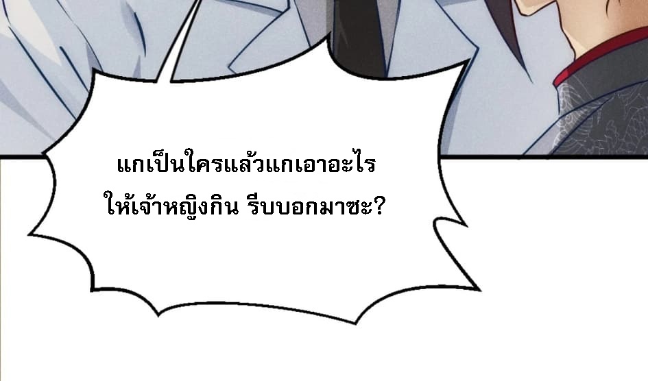 สุดยอดพ่อครัวเจ้าแห่งฮาเร็ม ตอนที่ 1 หน้า 54