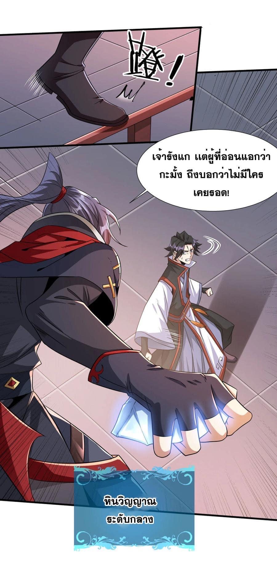 ระบบปลดล็อก มังกรทมิฬ  100,000 ปี ตอนที่ 41 หน้า 35