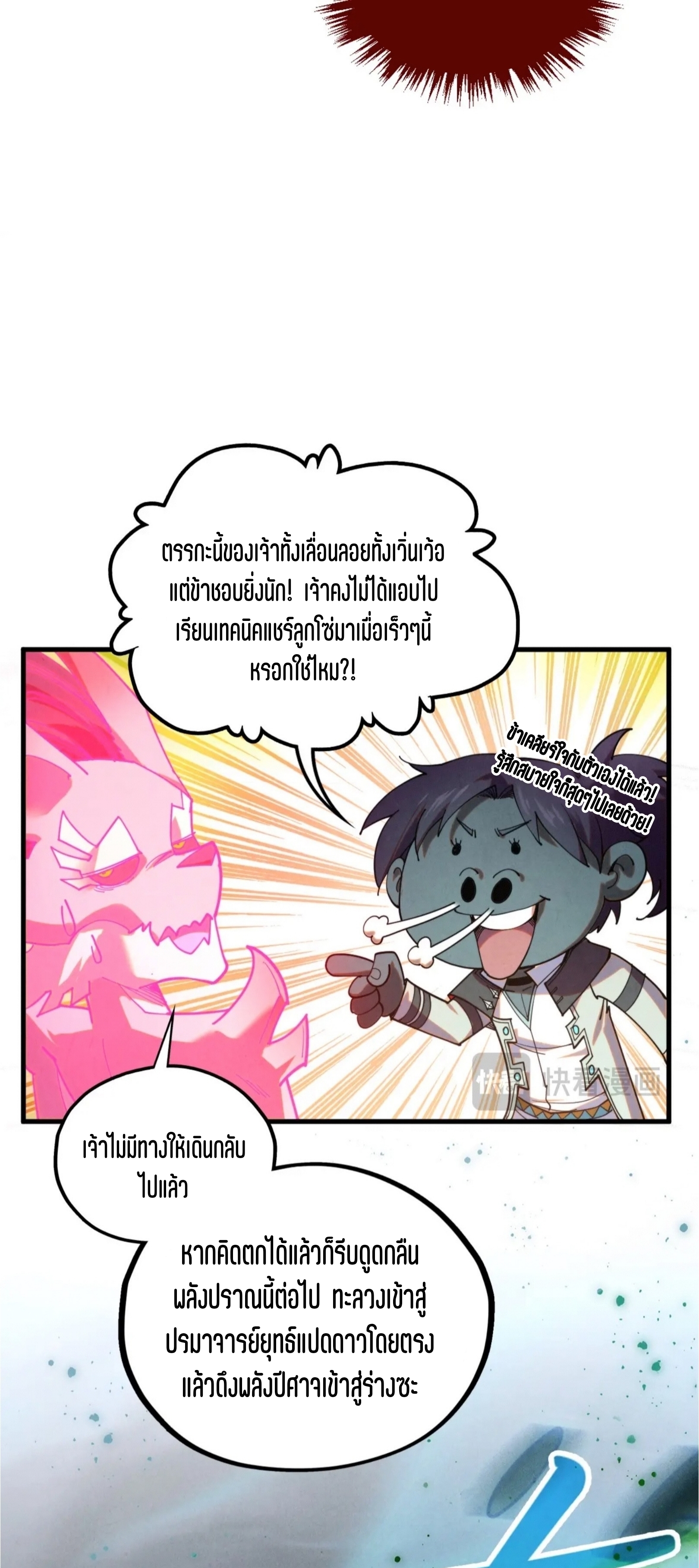 มหาเทพนิรันดร์กาล ตอนที่ 325 หน้า 12